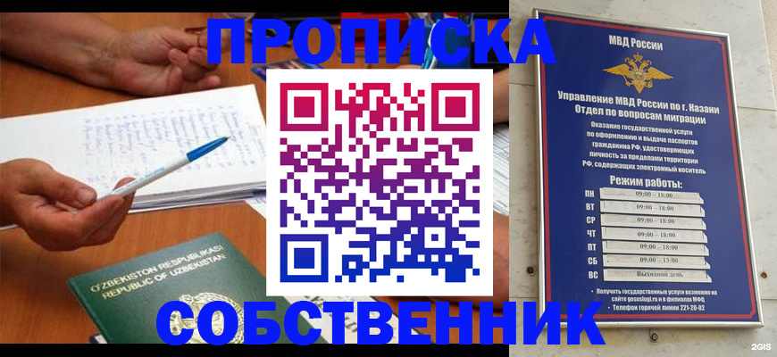 прописка законно в Кинешме